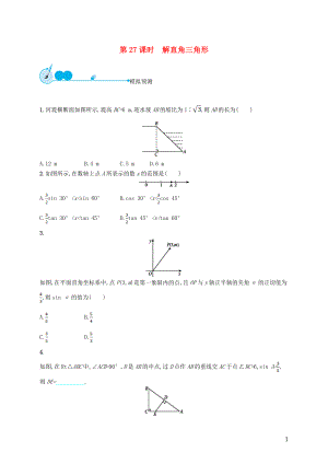 【優(yōu)化設計】（福建專版）2015中考數(shù)學總復習 第27課時 解直角三角形模擬預測