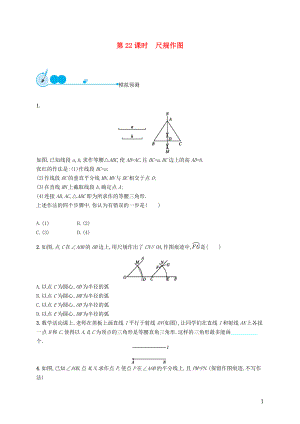 【優(yōu)化設(shè)計(jì)】（福建專版）2015中考數(shù)學(xué)總復(fù)習(xí) 第22課時(shí) 尺規(guī)作圖模擬預(yù)測(cè)