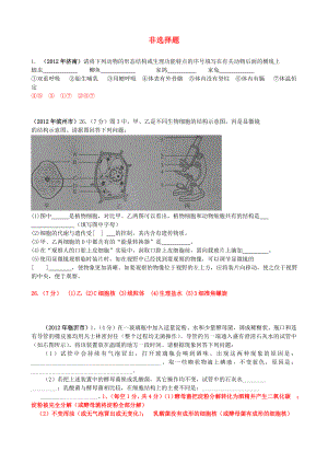 山東發(fā)達地市2012年中考生物試題分解 非選擇題 新人教版