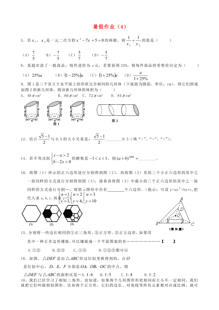 江蘇省揚(yáng)州市邗江區(qū)黃玨中學(xué)2012-2013學(xué)年八年級(jí)數(shù)學(xué) 暑假作業(yè)（4） 新人教版_第1頁