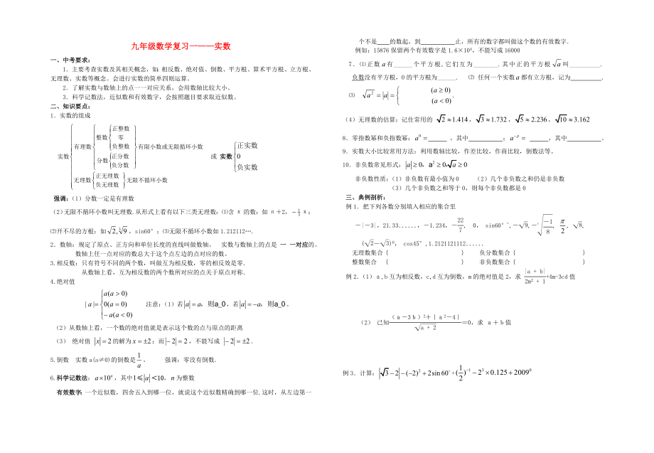 靖江外國(guó)語(yǔ)學(xué)校中考數(shù)學(xué)一輪復(fù)習(xí) 實(shí)數(shù)（無(wú)答案）_第1頁(yè)