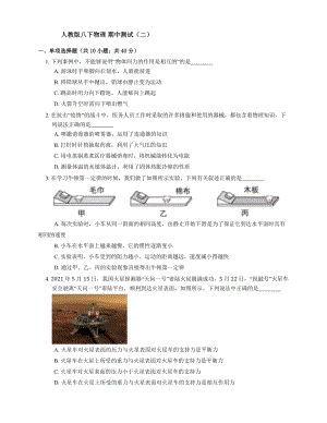 人教版八年級下冊物理 期中測試（二）【含答案】