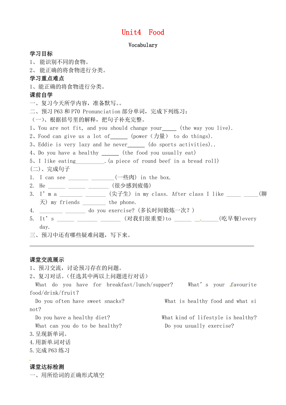 江蘇省鹽城市神州路初級(jí)中學(xué)七年級(jí)英語上冊(cè) Unit 4 Food Vocabulary導(dǎo)學(xué)案（無答案） 牛津版_第1頁