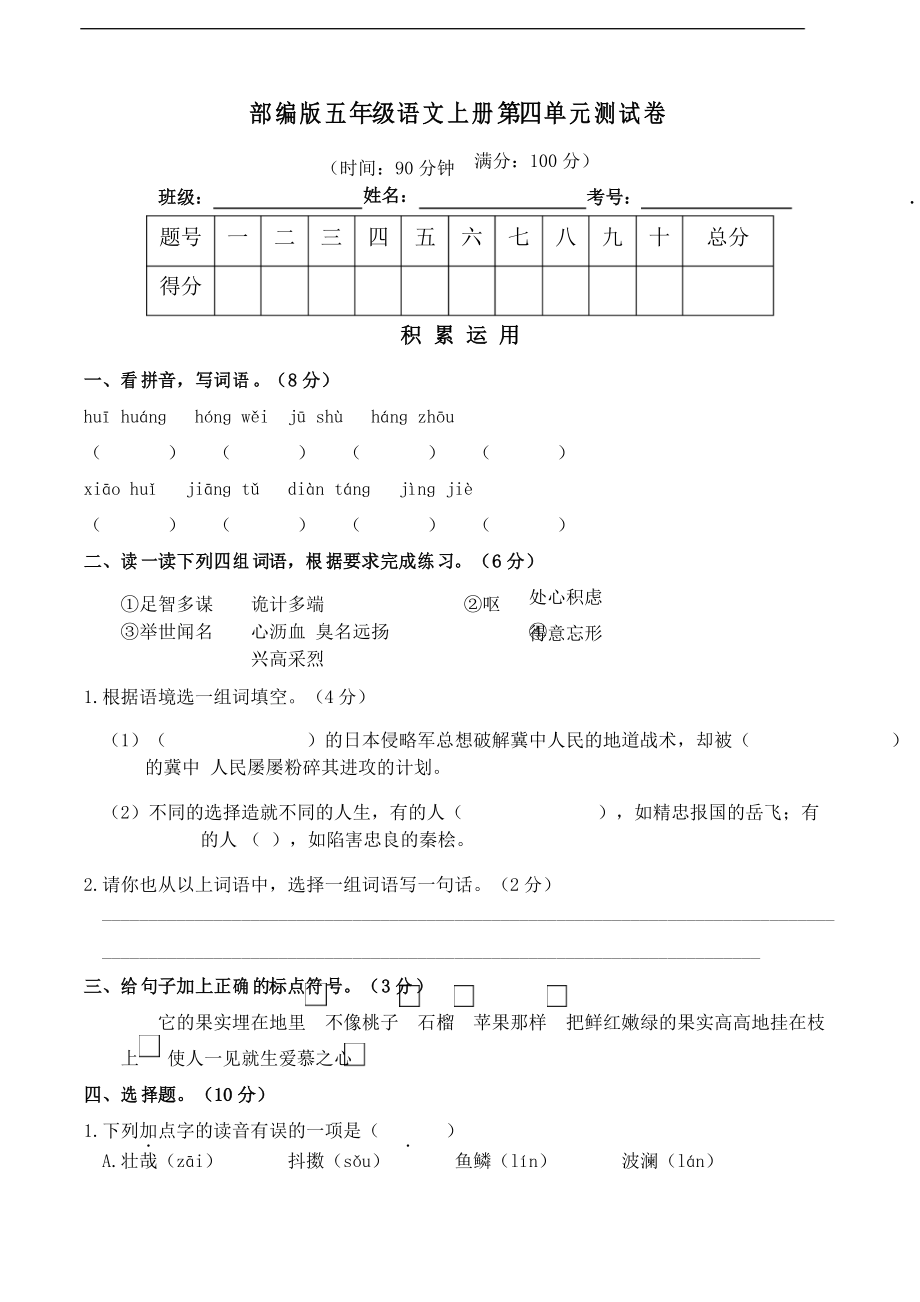 部編版語文五年級上冊第四單元測試卷_第1頁