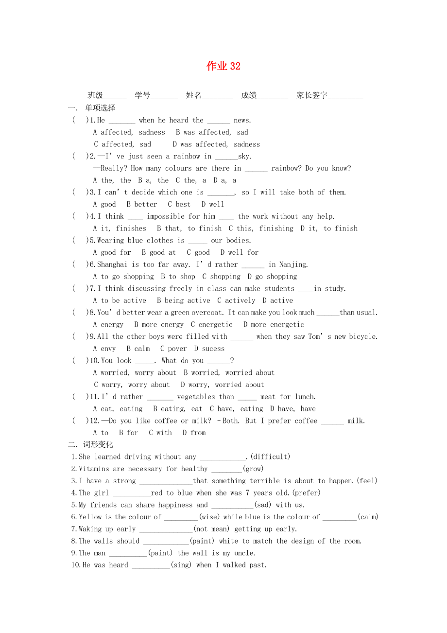 江苏省泰兴市西城中学九年级英语全册 作业32（无答案） 人教新目标版_第1页