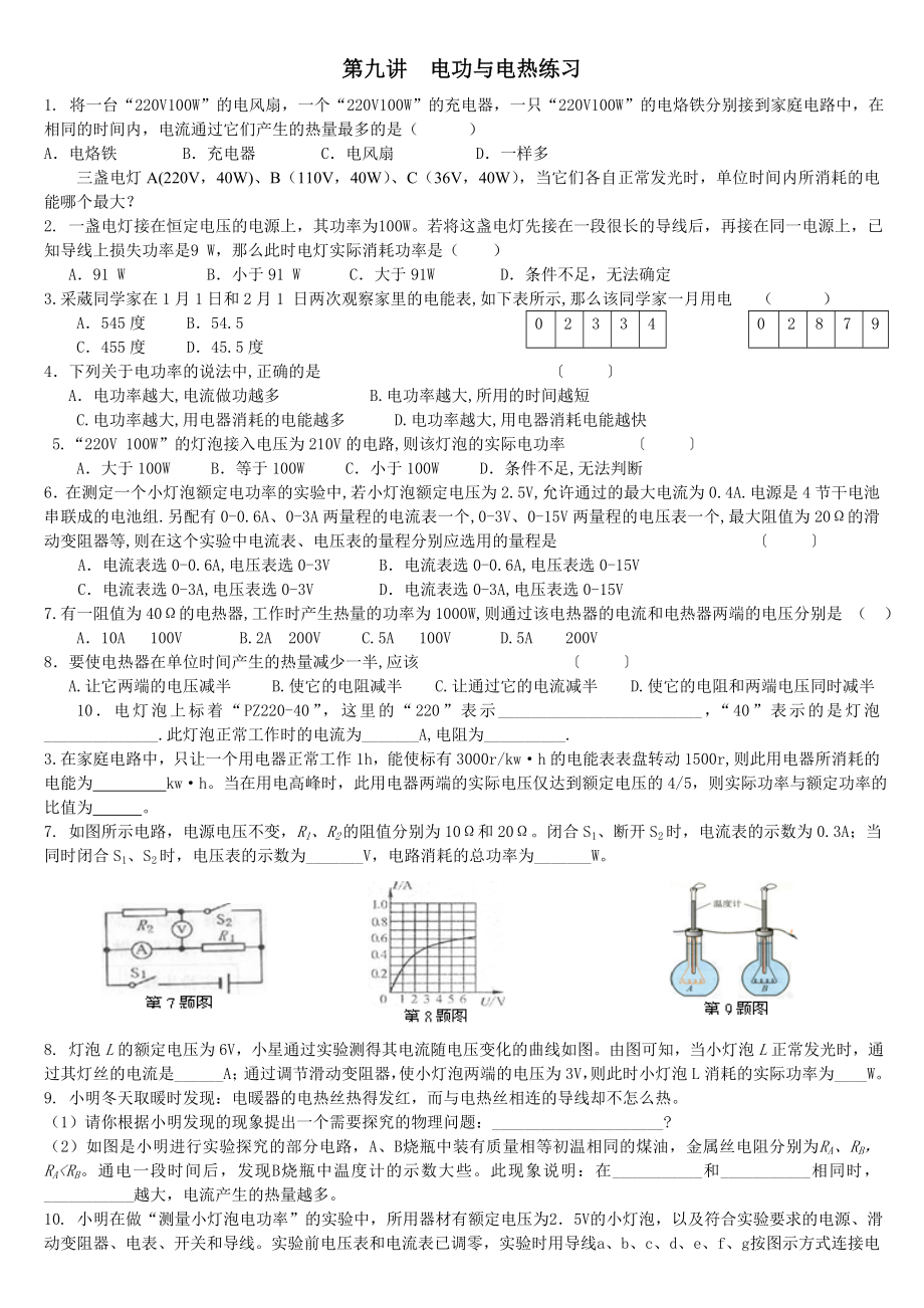 第九講電功與電熱練習(xí)_第1頁