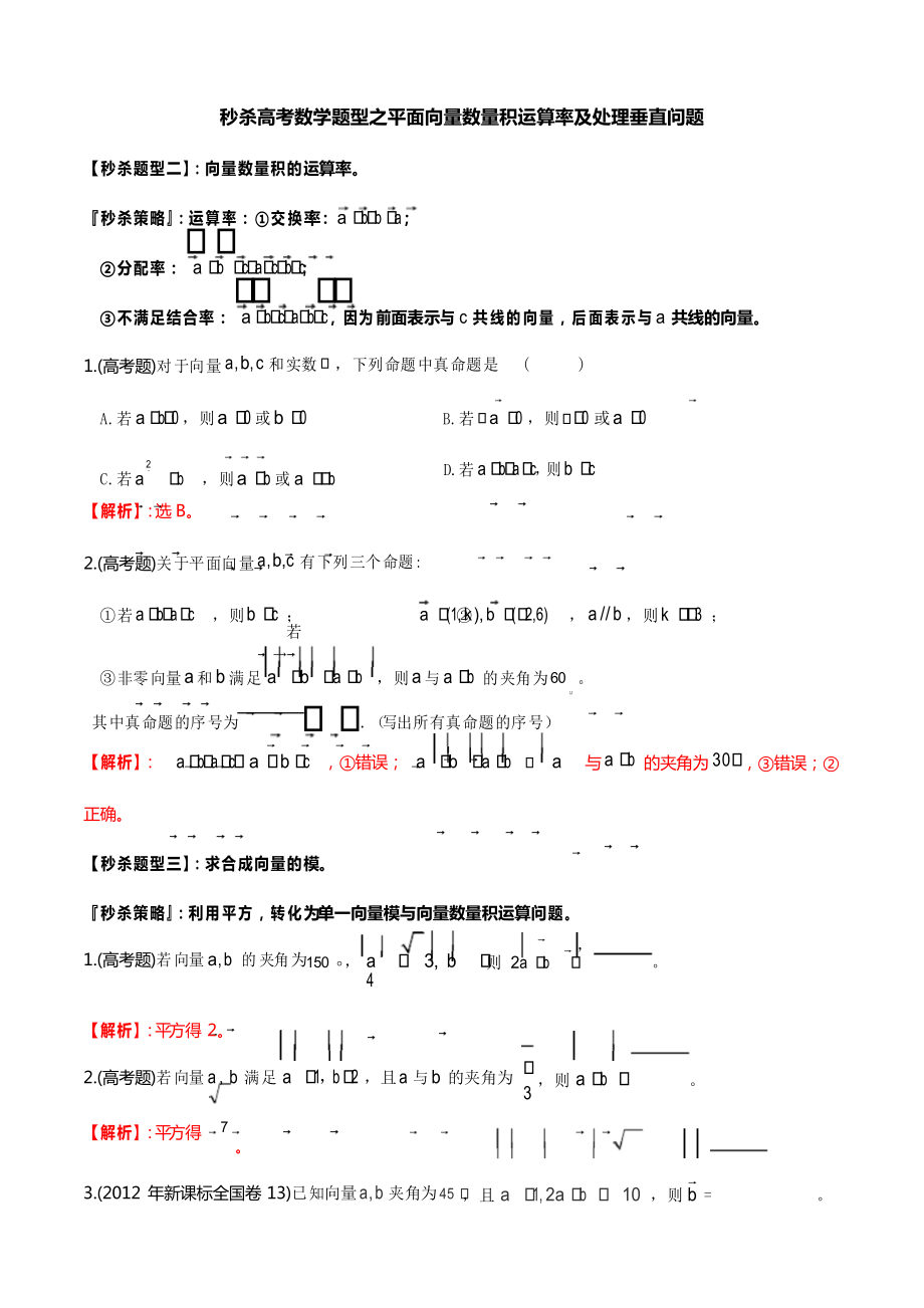 题型05 平面向量数量积运算率及处理垂直问题_第1页