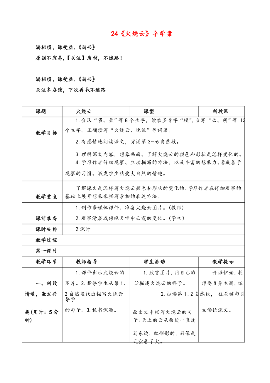 部編版語(yǔ)文三年級(jí)下冊(cè) 火燒云導(dǎo)學(xué)案_第1頁(yè)