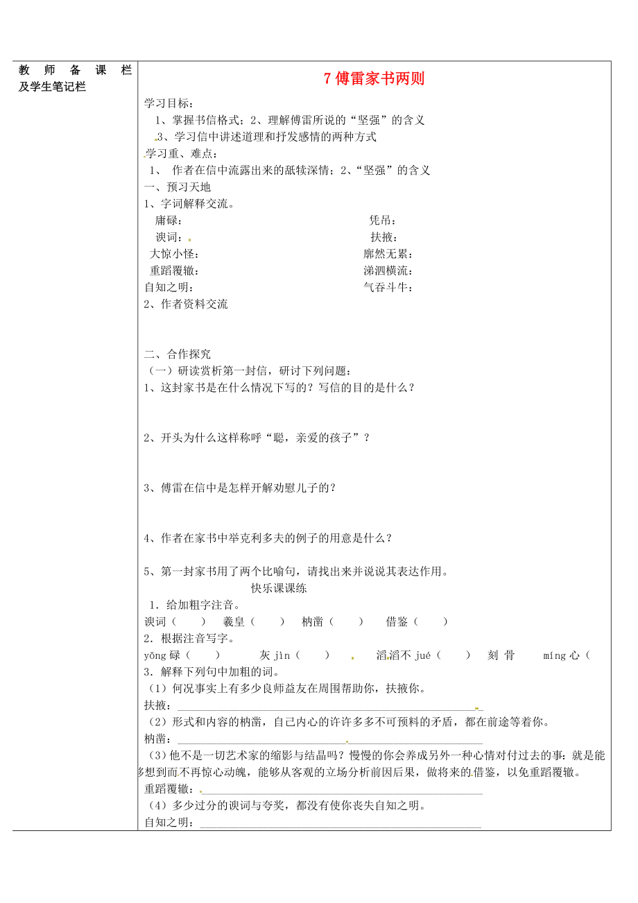 內(nèi)蒙古烏拉特中旗一中九年級語文上冊 傅雷家書兩則》學案（無答案） 新人教版_第1頁