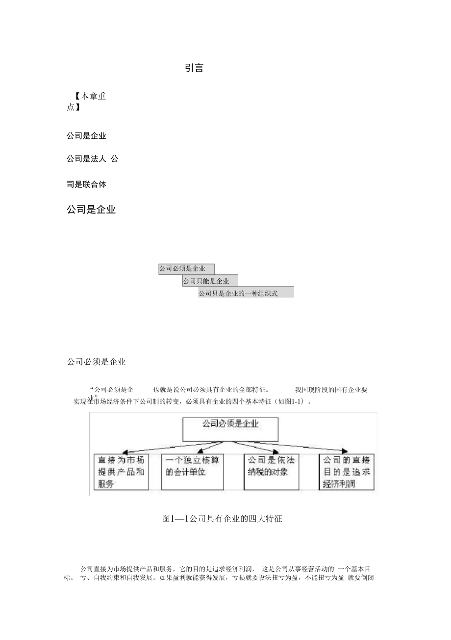 公司理论实务MBA全景教程_第1页