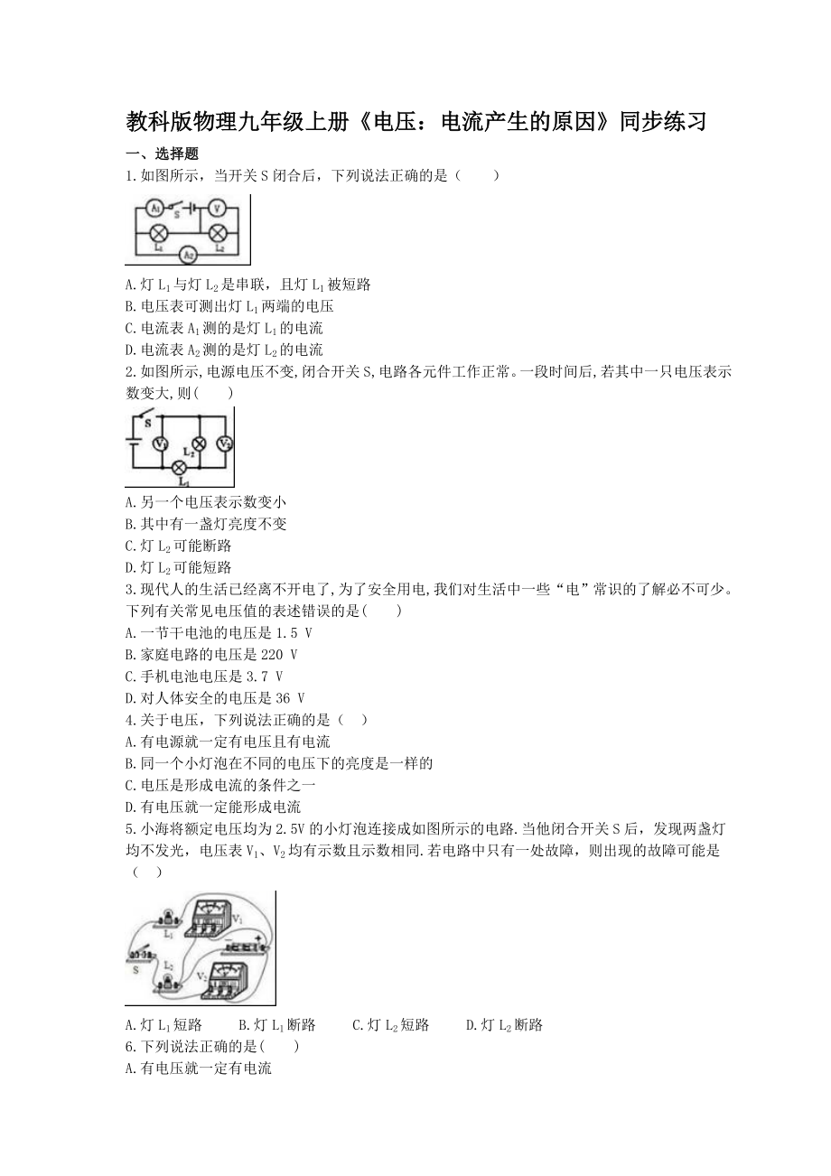 4.2《電壓 電流產(chǎn)生的原因》同步練習(xí) 【含答案】_第1頁