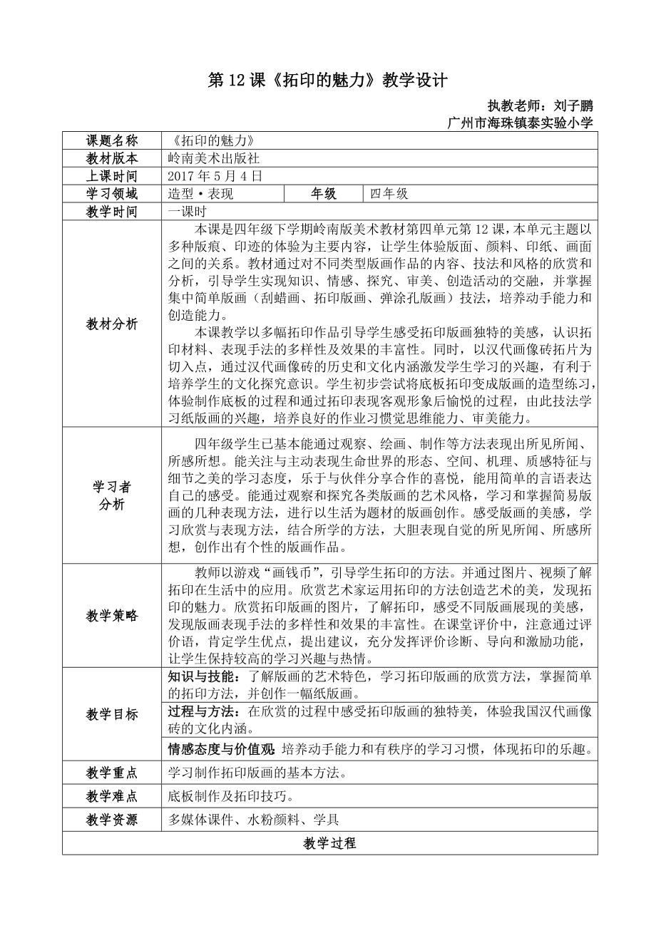 第12課《拓印的魅力》教學(xué)設(shè)計_第1頁