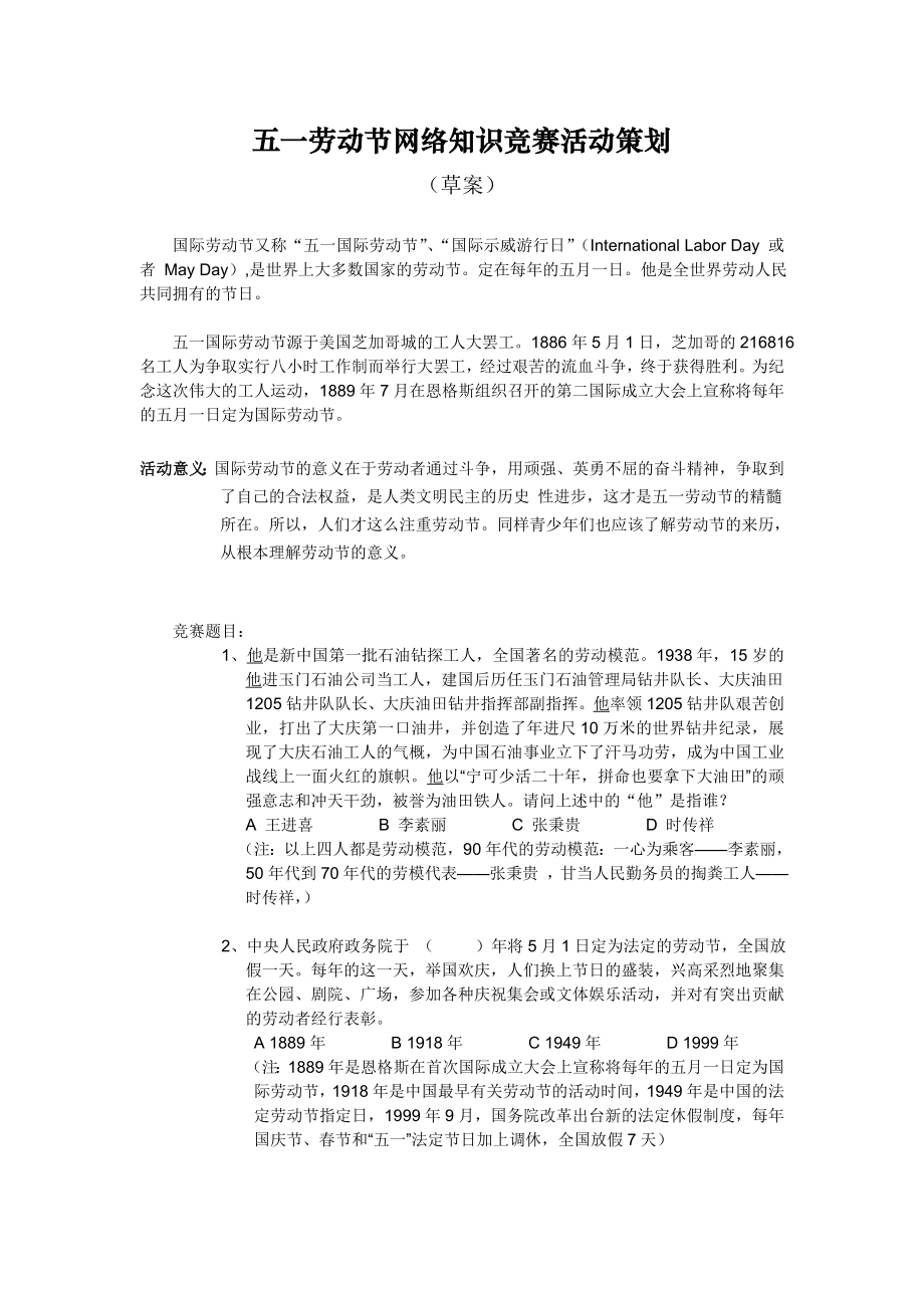 五一劳动节网络知识竞赛活动策划_第1页