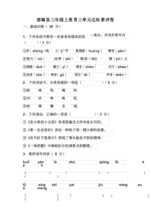 部編版語文三年級上冊第三單元達標測評卷