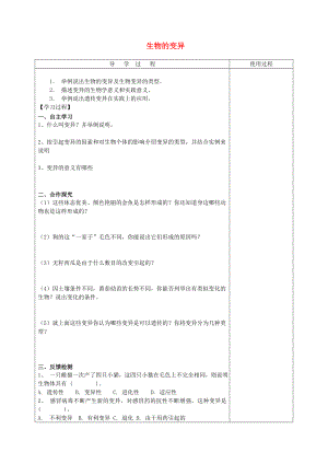 山東省泰安市新泰八年級生物下冊 第二章 第五節(jié) 生物的變異學(xué)案（無答案） 新人教版