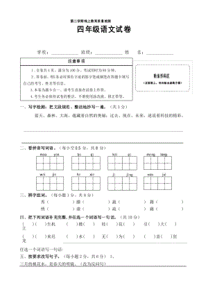 部編版語文四年級下冊質(zhì)量檢測試卷