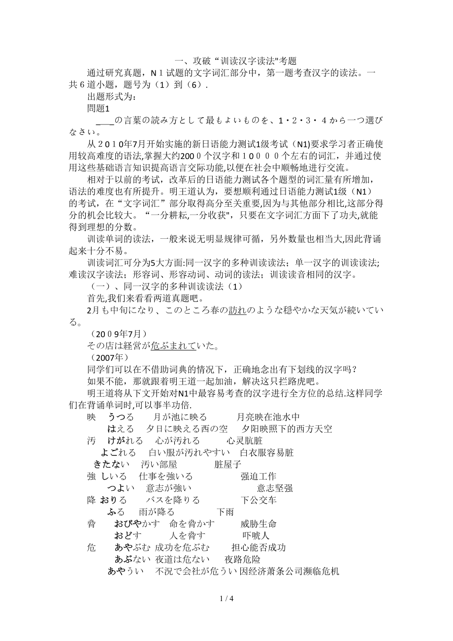N1攻破“训读汉字读法”考题之多个训读的汉字(上)_第1页