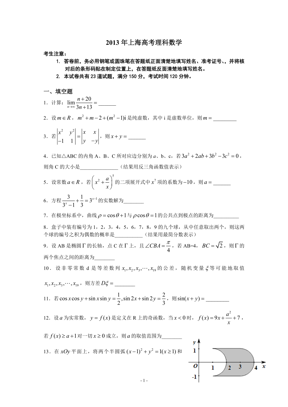 2013年上海高考理科数学试卷及答案_第1页