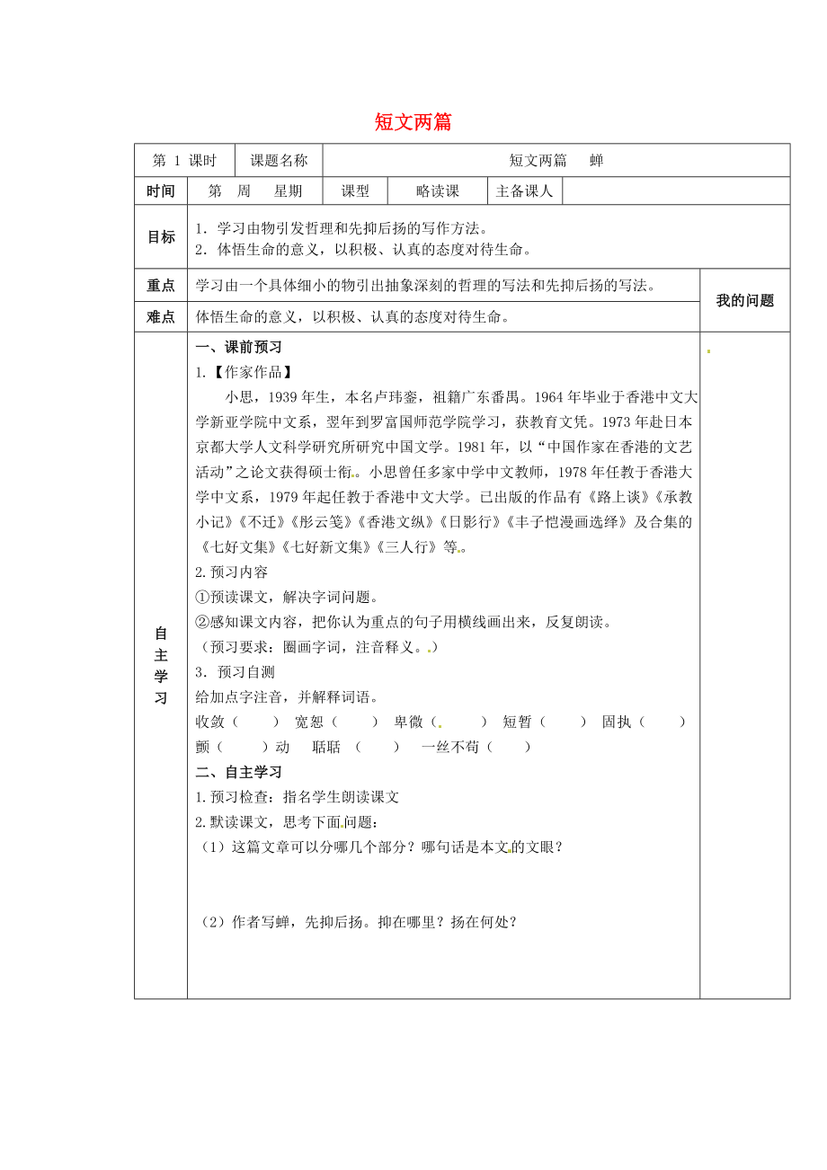 陜西省西安交大陽光中學七年級語文上冊 第四單元 第18課 短文兩篇學案（無答案）（新版）新人教版_第1頁