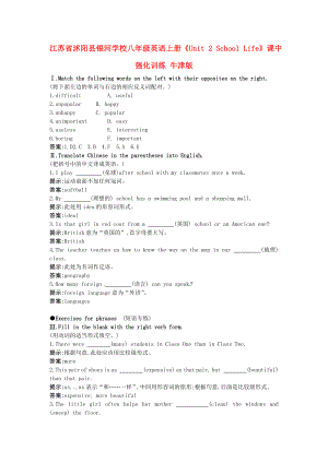 江蘇省沭陽縣銀河學(xué)校八年級英語上冊《Unit 2 School Life》課中強(qiáng)化訓(xùn)練 牛津版