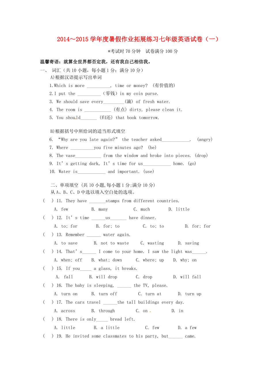 辽宁省法库县东湖第二初级中学七年级英语下学期暑假作业拓展练习试题（一） 牛津沈阳版_第1页