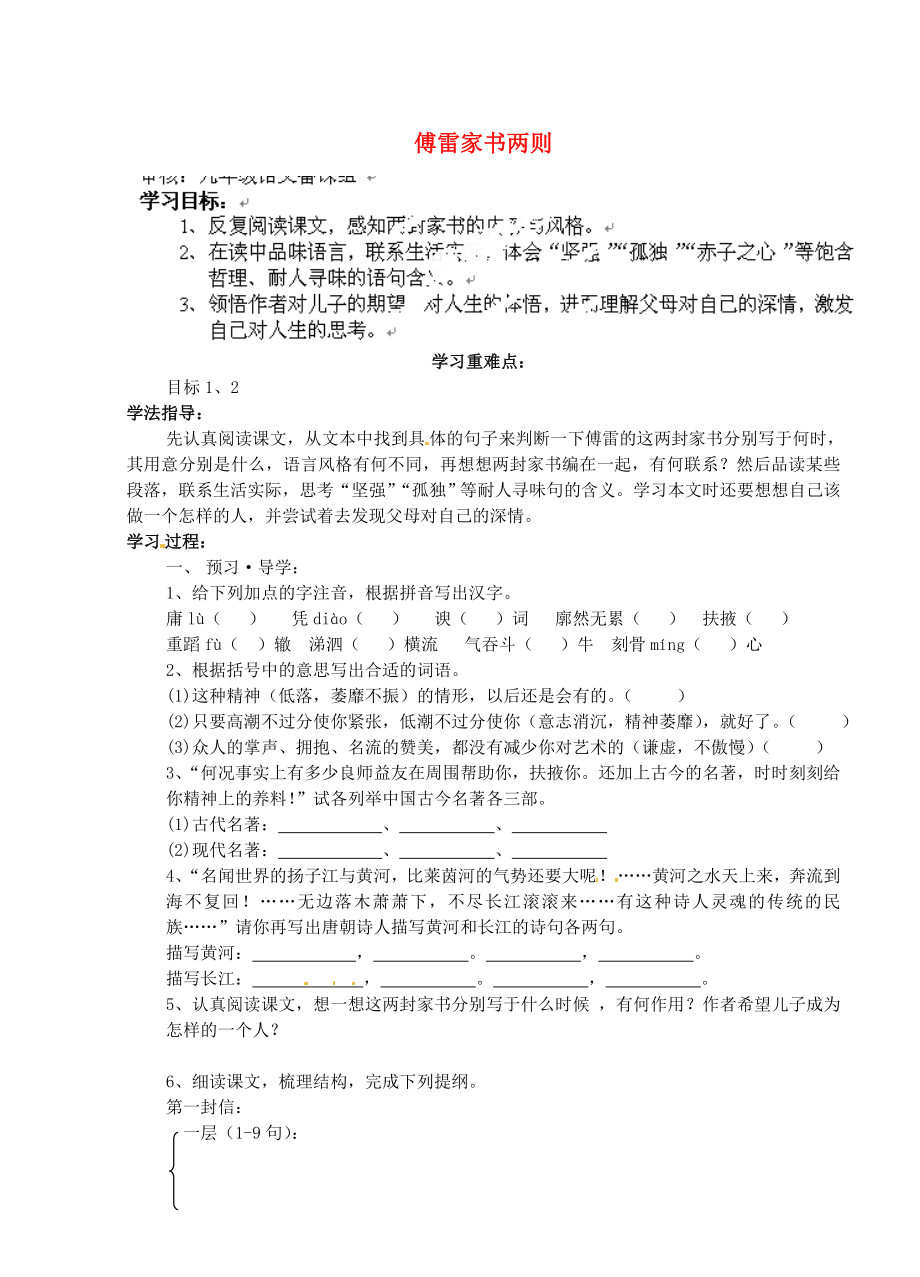 江蘇省南京市溧水縣東廬中學(xué)2013年秋九年級(jí)語(yǔ)文上冊(cè) 傅雷家書(shū)兩則學(xué)案（無(wú)答案） 新人教版_第1頁(yè)