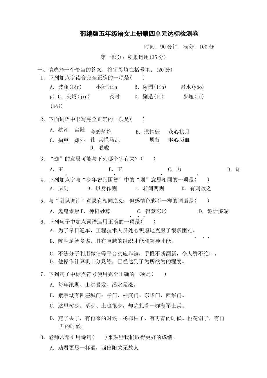 部編版五年級語文上冊第四單元 達標測試卷附答案_第1頁