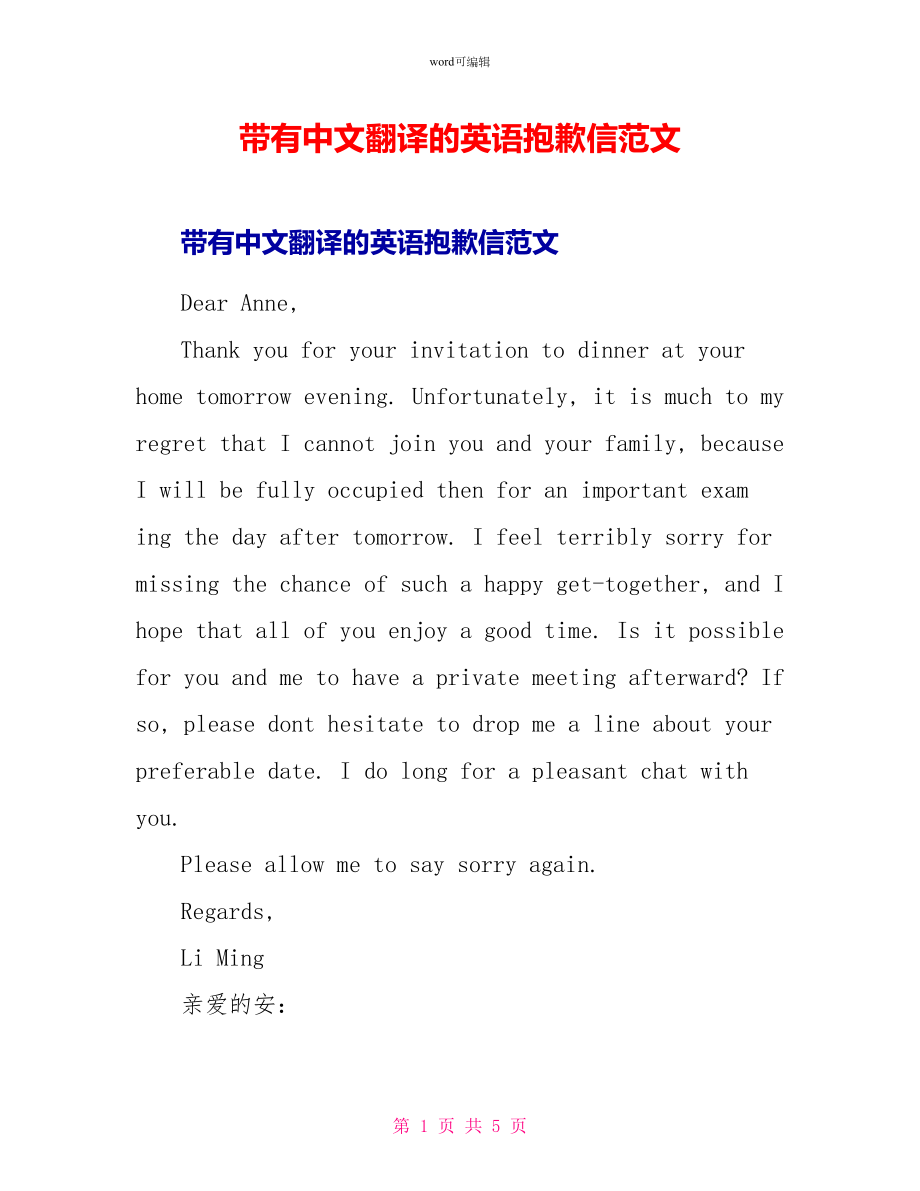 带有中文翻译的英语道歉信范文_第1页