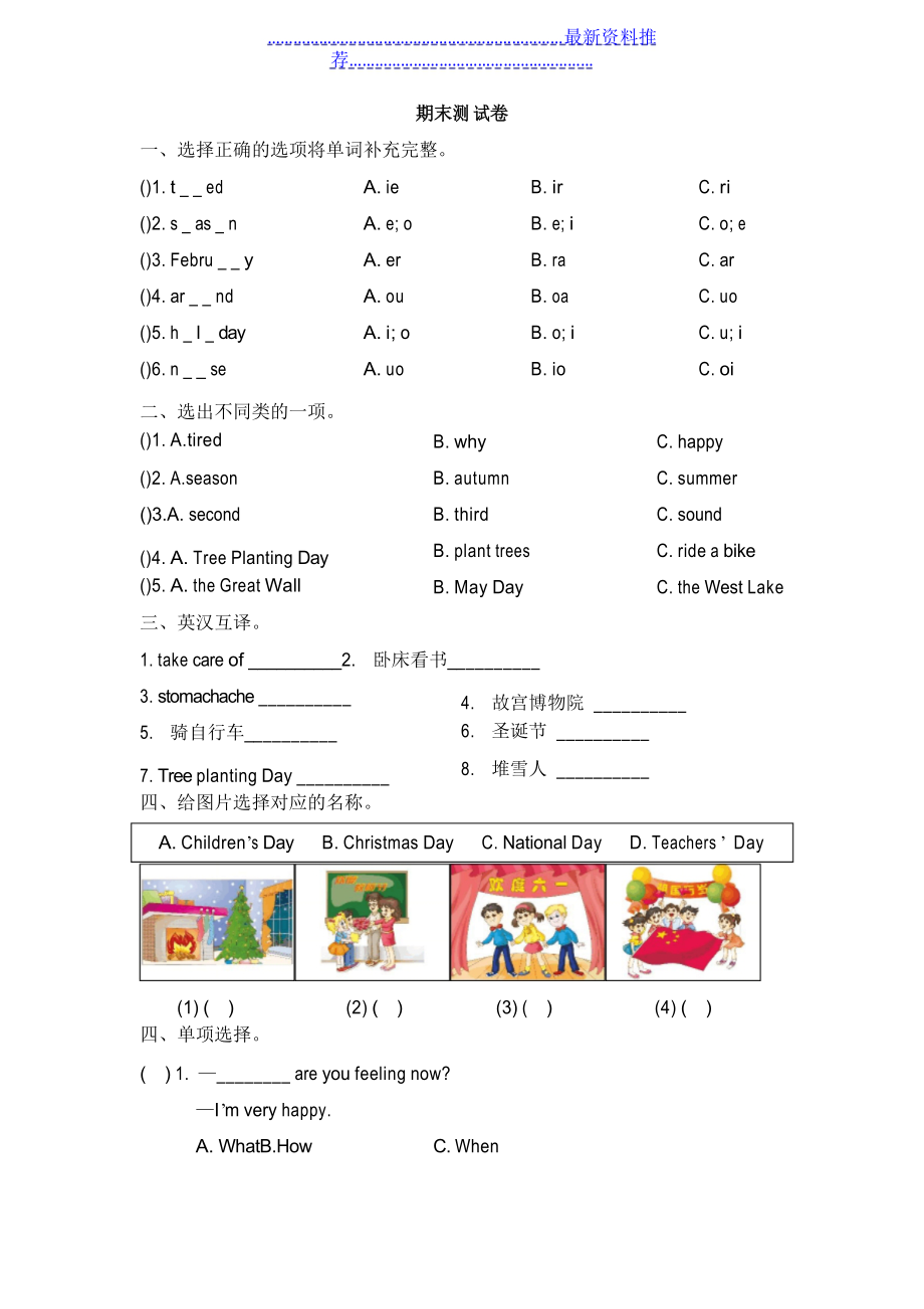 陜旅版英語五年級(jí)下冊(cè) 期末測(cè)試卷_第1頁