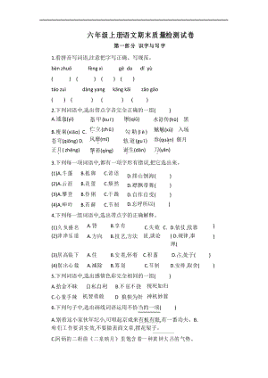 部編版語文六年級上冊期末質(zhì)量檢測試卷