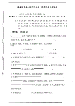 部編版道德與法治四年級上冊 第四單元測試卷