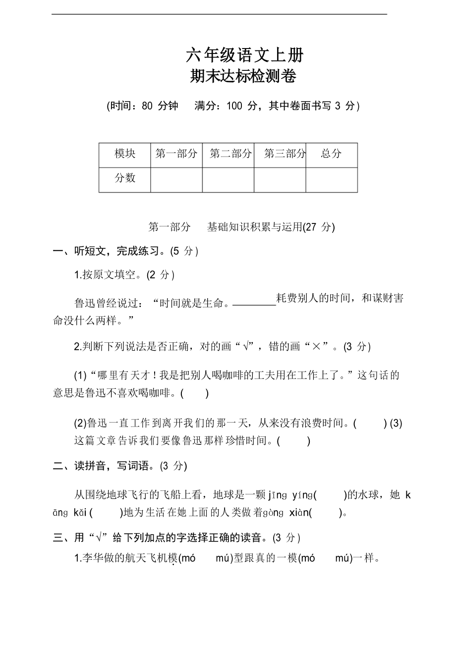 部編版語文六年級上冊期末達標(biāo)檢測卷_第1頁