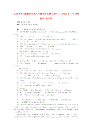 江蘇省沭陽縣銀河學(xué)校八年級英語上冊《Unit 2 School Life》綜合測試 牛津版