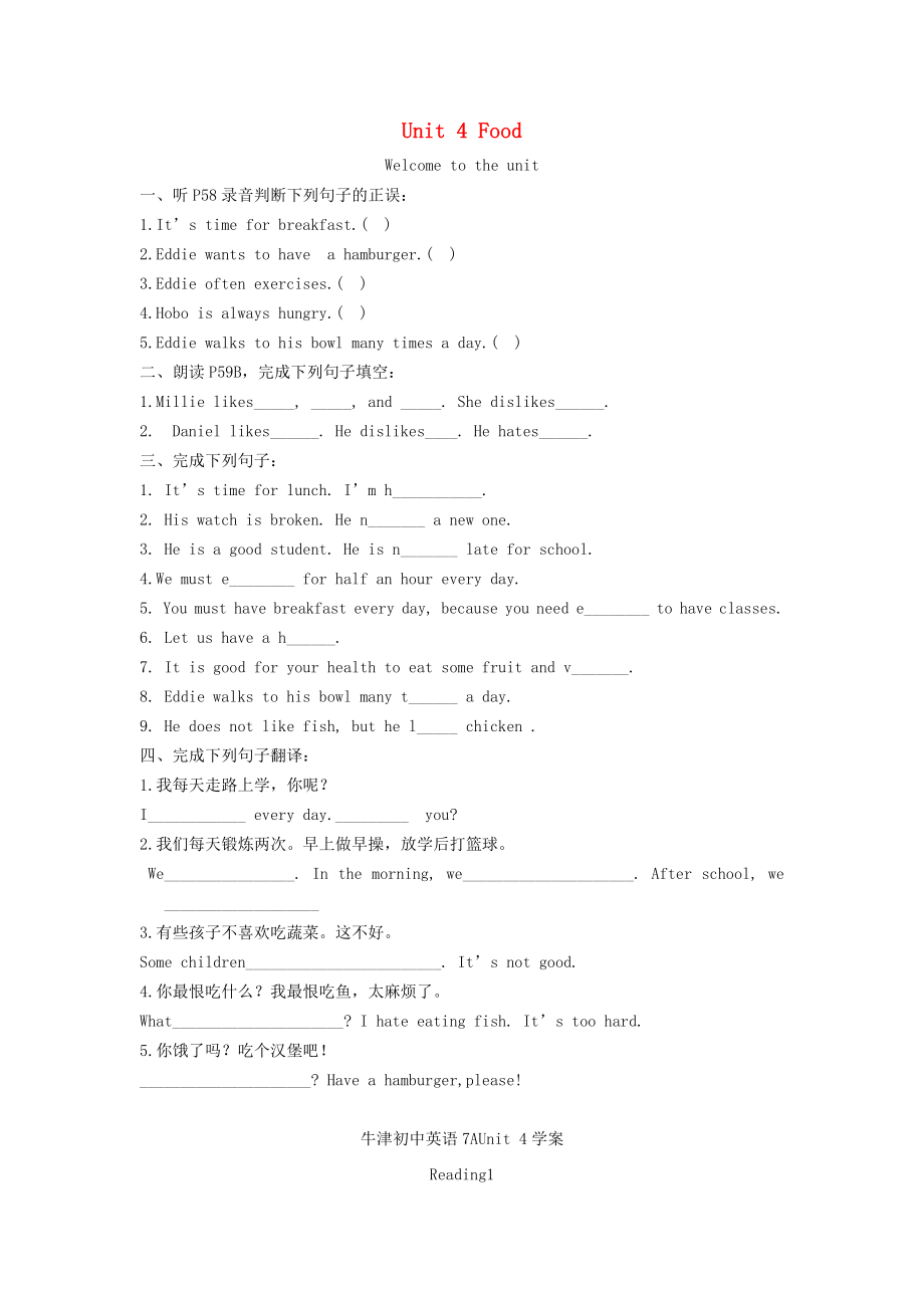 江蘇省鹽城市神州路初級中學(xué)七年級英語上冊 Unit 4 Food學(xué)案（無答案） 牛津版_第1頁