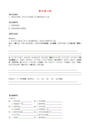 天津市葛沽第三中學(xué)2014-2015學(xué)年七年級(jí)語(yǔ)文下冊(cè) 第20課 口技（第2課時(shí)）學(xué)案（無(wú)答案） 新人教版