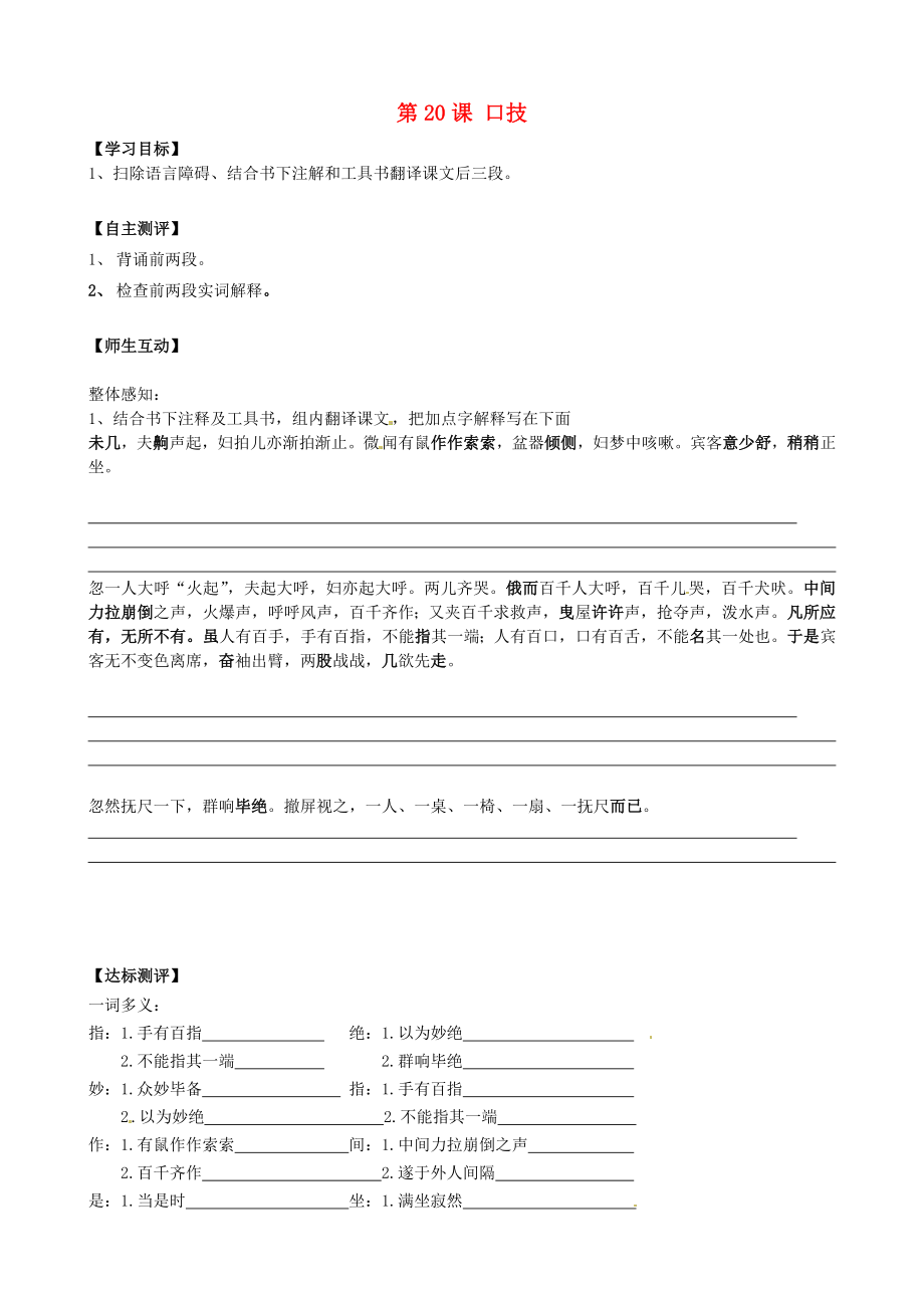 天津市葛沽第三中學(xué)2014-2015學(xué)年七年級(jí)語(yǔ)文下冊(cè) 第20課 口技（第2課時(shí)）學(xué)案（無(wú)答案） 新人教版_第1頁(yè)