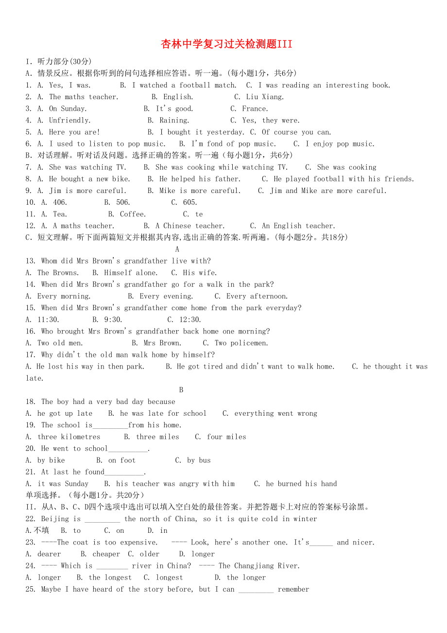 重庆市七年级英语下学期复习过关检测题英语试卷III 人教新目标版_第1页