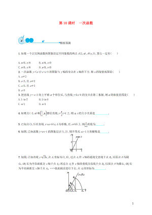 【優(yōu)化設(shè)計】（福建專版）2015中考數(shù)學(xué)總復(fù)習(xí) 第10課時 一次函數(shù)模擬預(yù)測