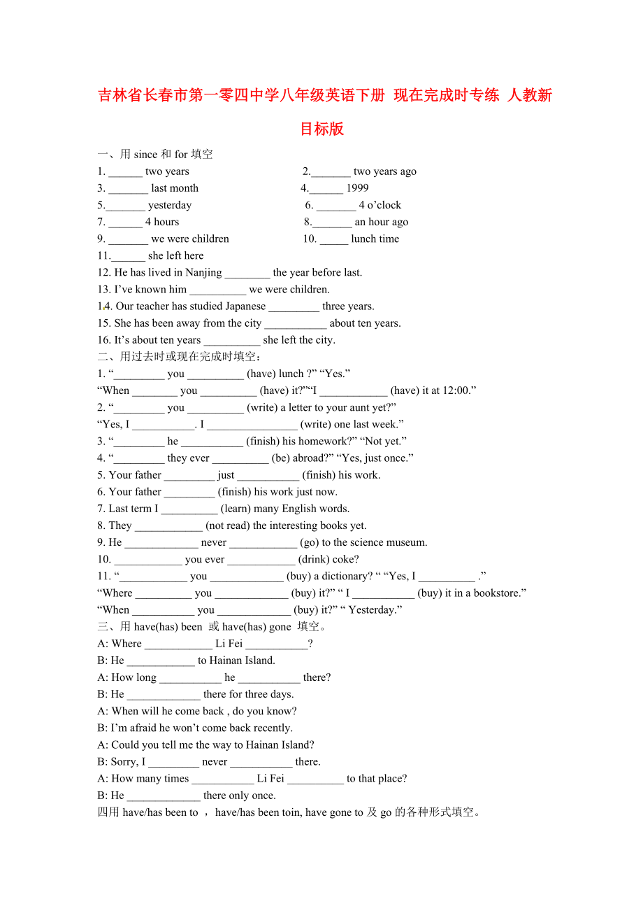 吉林省長春市第一零四中學(xué)八年級英語下冊 現(xiàn)在完成時專練 人教新目標(biāo)版_第1頁