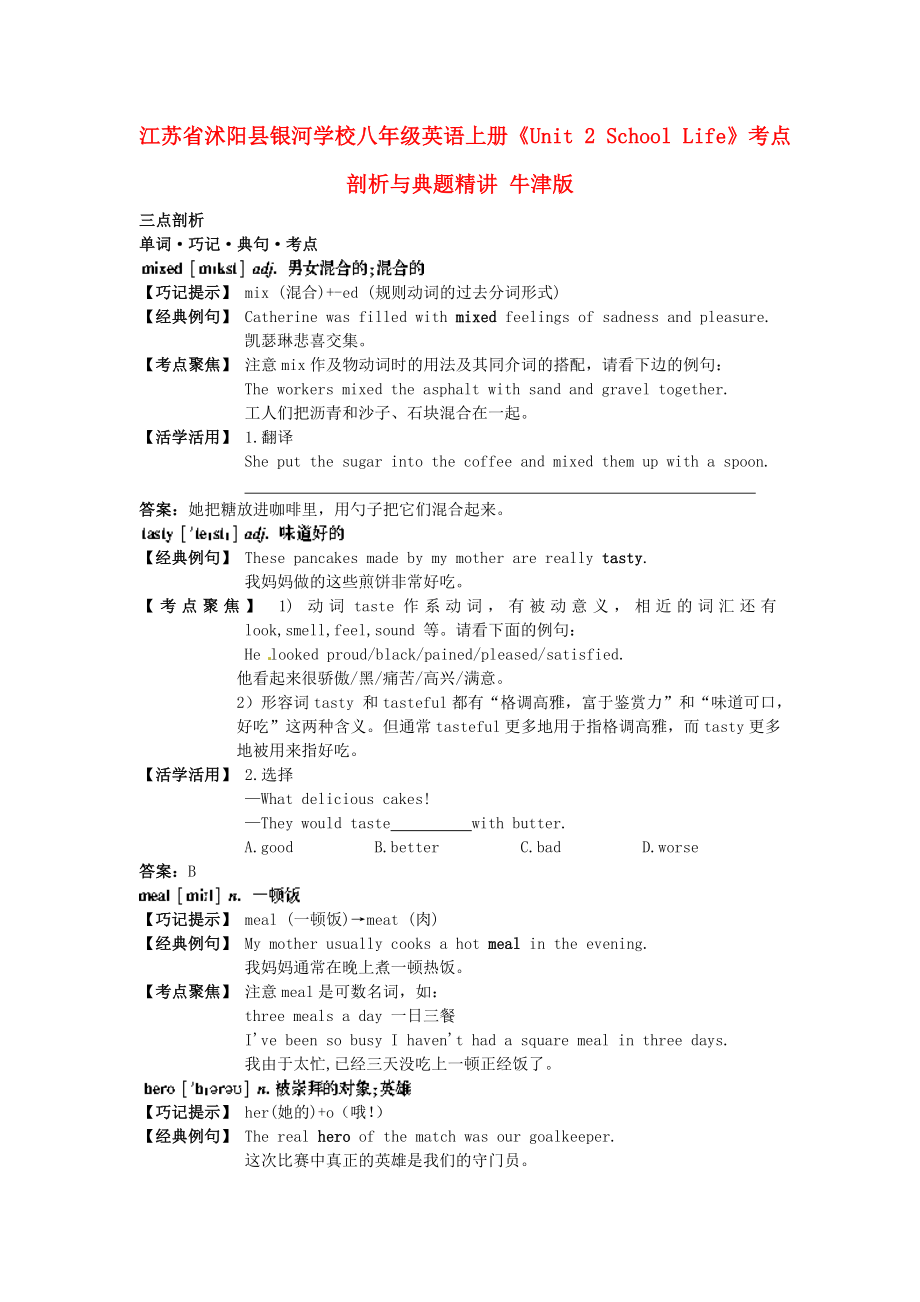 江蘇省沭陽縣銀河學(xué)校八年級英語上冊《Unit 2 School Life》考點剖析與典題精講 牛津版_第1頁