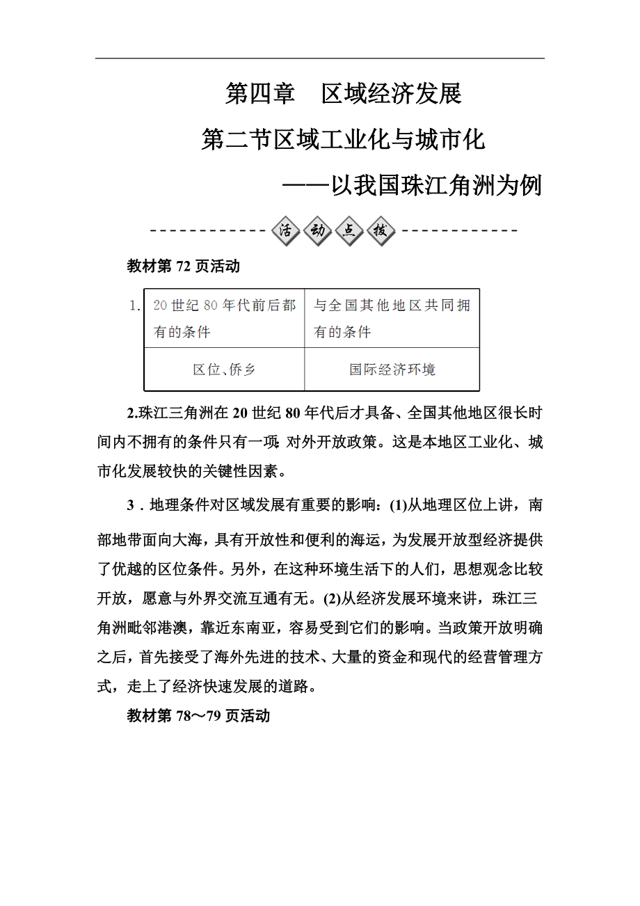 高中地理必修三练习：第四章第二节区域工业化与城市化——以我国珠江角洲为例 Word版含答案_第1页