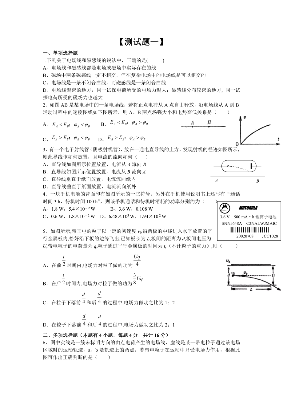 高中物理选修3-1练习题1_第1页