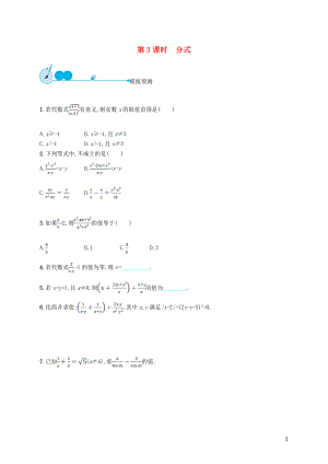 【優(yōu)化設(shè)計(jì)】（福建專版）2015中考數(shù)學(xué)總復(fù)習(xí) 第3課時(shí) 分式模擬預(yù)測(cè)