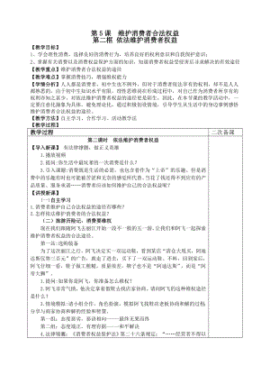 第5課 維護消費者合法權(quán)益