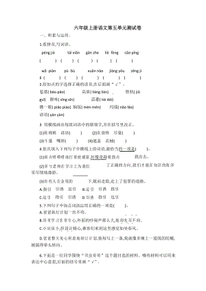 部編版語文六年級上冊第五單元測試卷