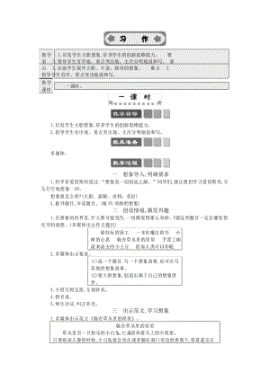 部編版三年級(jí)語文下冊《習(xí)作奇妙的想象》教案