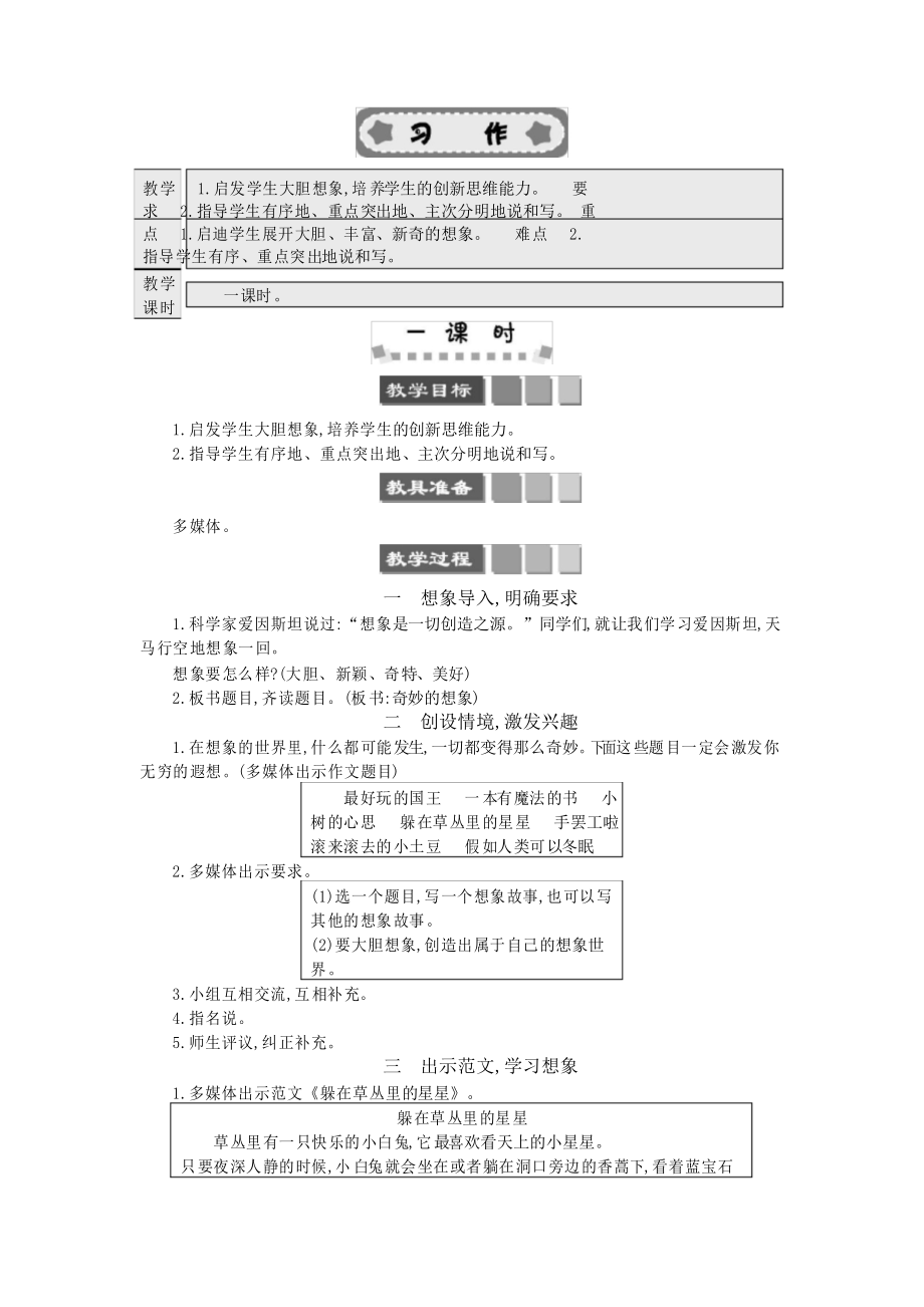 部編版三年級(jí)語文下冊(cè)《習(xí)作奇妙的想象》教案_第1頁