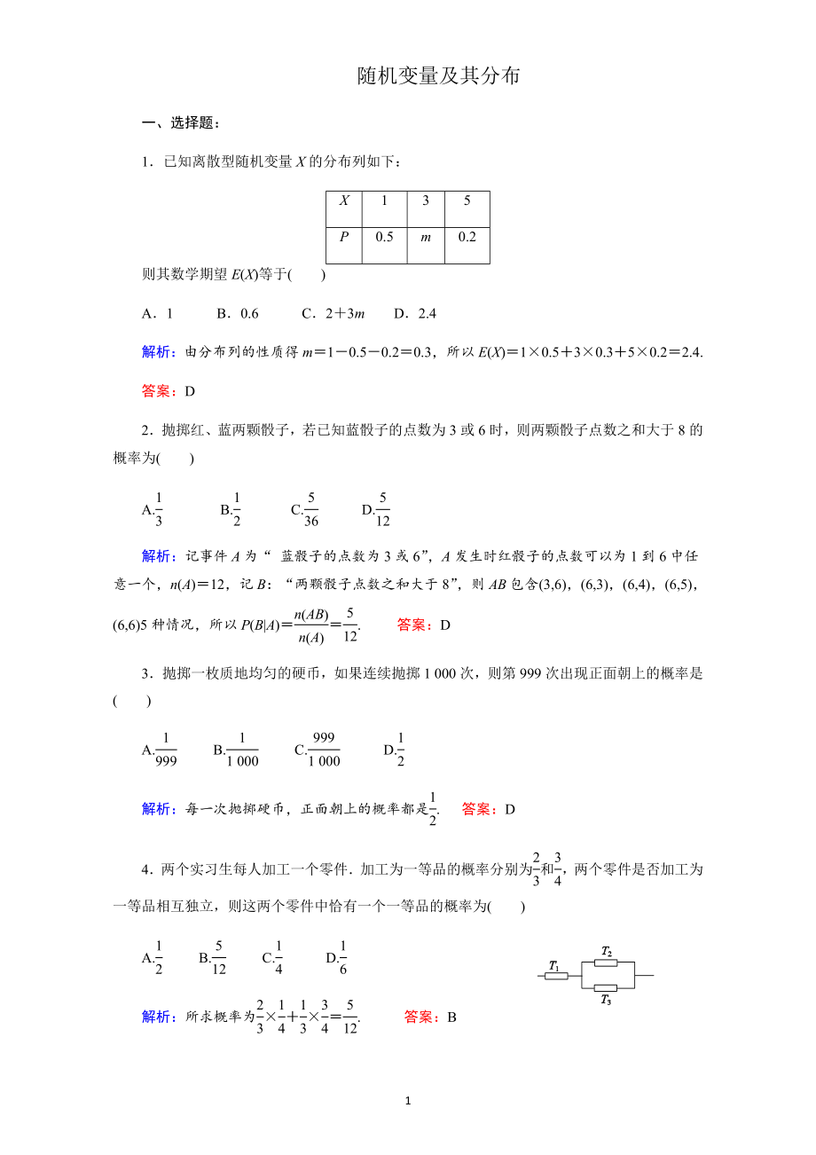 選修2-3 第二章_第1頁(yè)