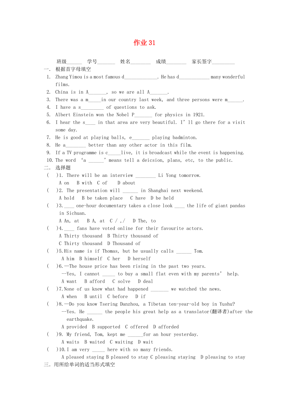 江蘇省泰興市西城中學九年級英語全冊 作業(yè)31（無答案） 人教新目標版_第1頁