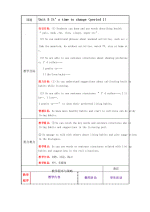 高教版中職英語基礎模塊 第2冊unit 5it’s time to changeword教案